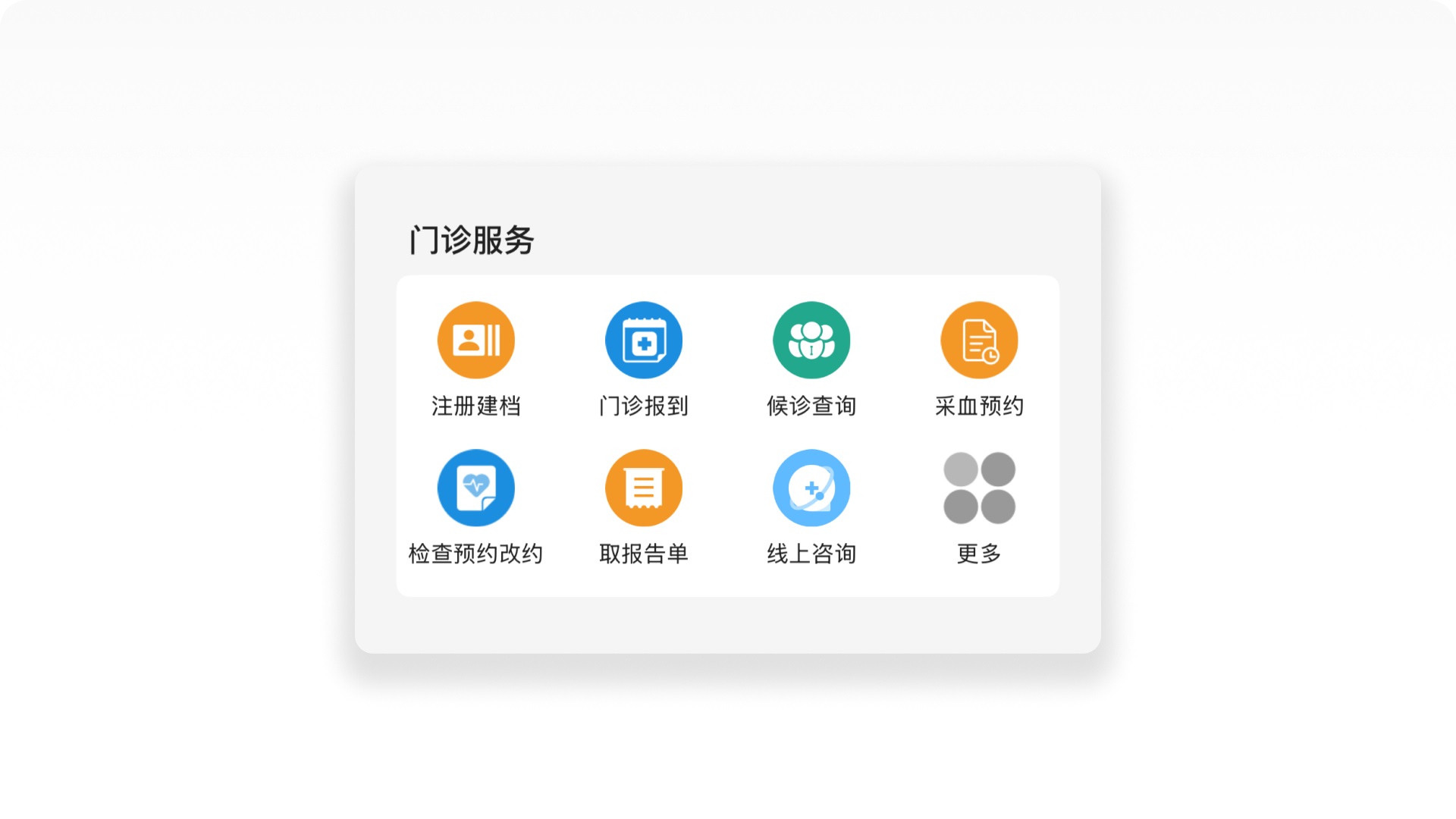 医疗行业设计师必看!7000字深度拆解北京协和医院APP-10 医疗行业设计师必看!7000字深度拆解北京协和医院APP