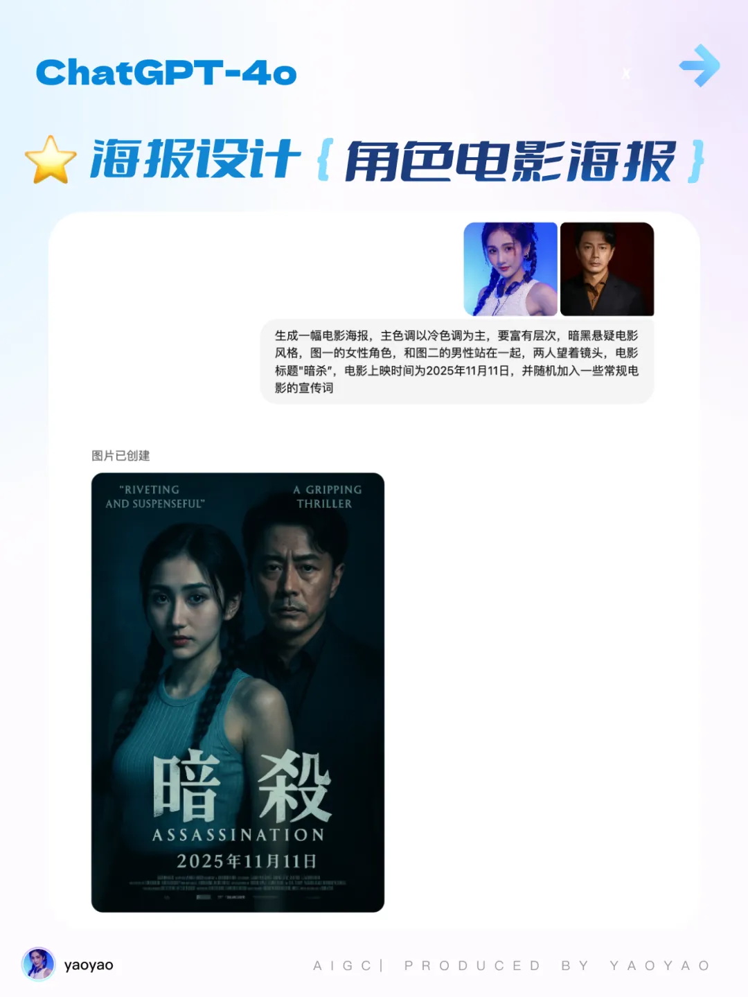 GPT-4o提效神器！8种王炸用法让小白秒变大神（附提示词模版）