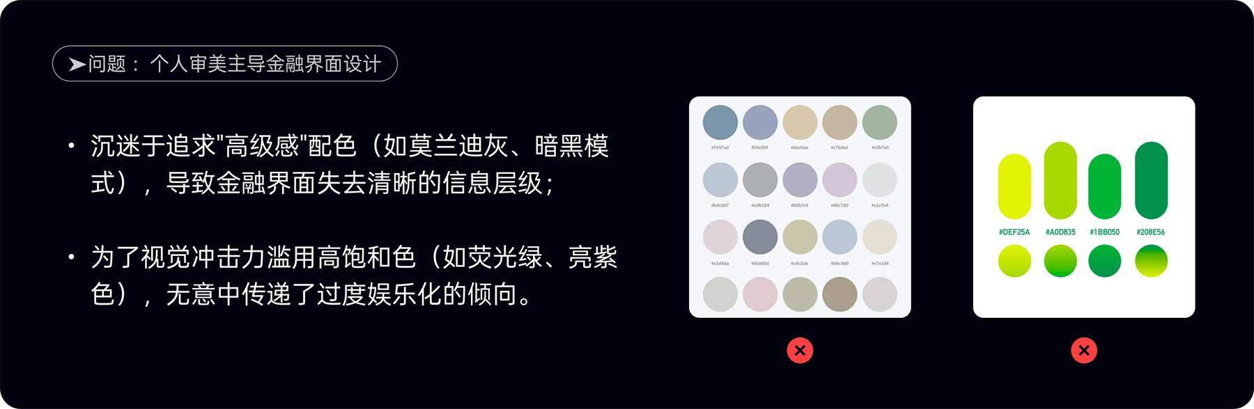 附自查清单!金融类设计的5大高风险配色雷区-1 附自查清单!金融类设计的5大高风险配色雷区