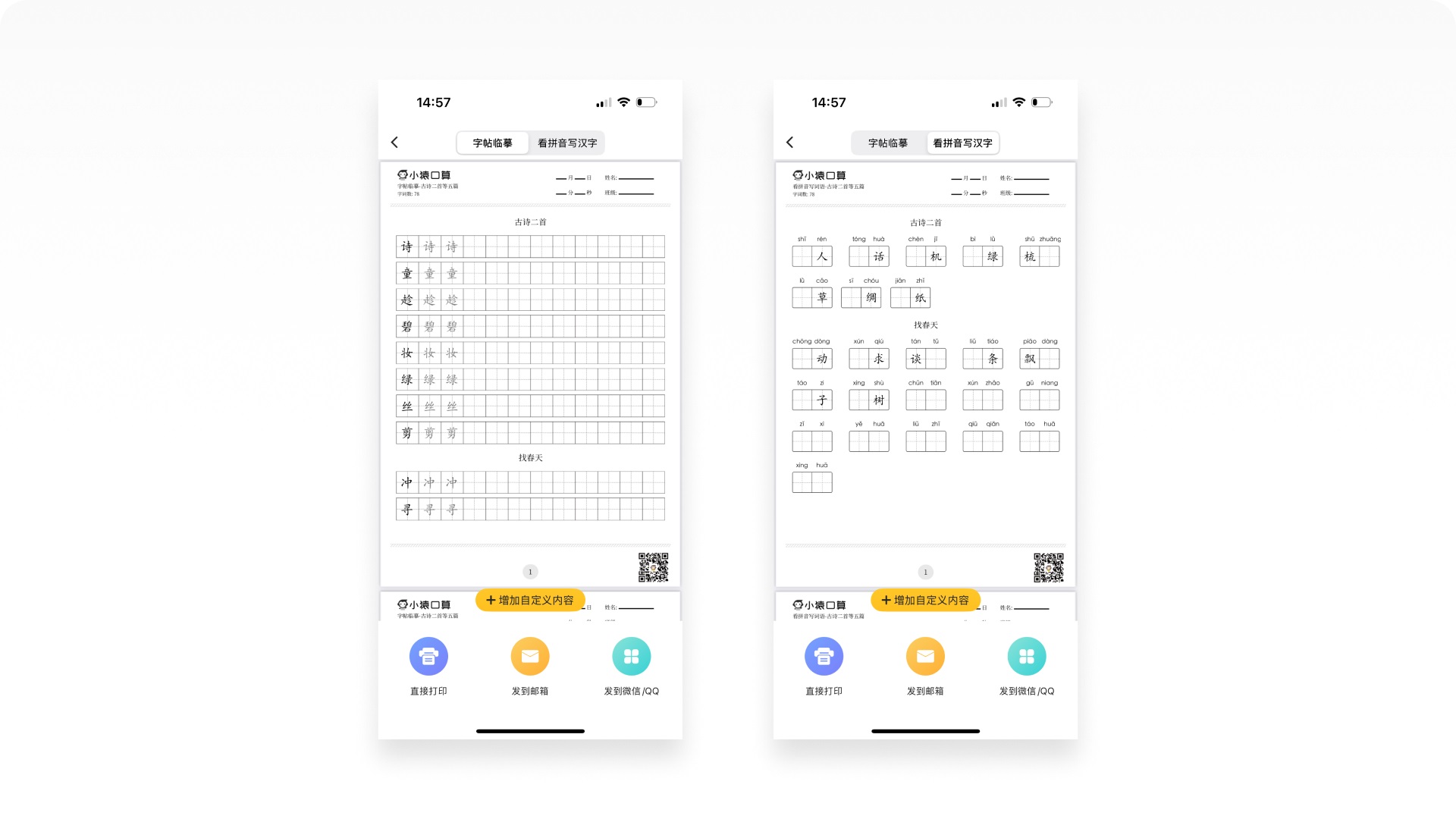 如何做好在线教育产品？5000字拆解小猿AI应用设计