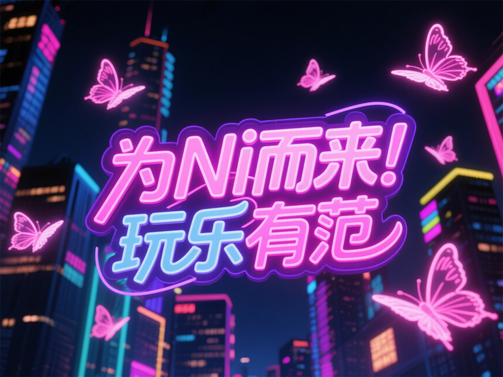 万字拆解！爸爸妈妈看了都会的AI中文字体生成技巧（100+提示词案例）