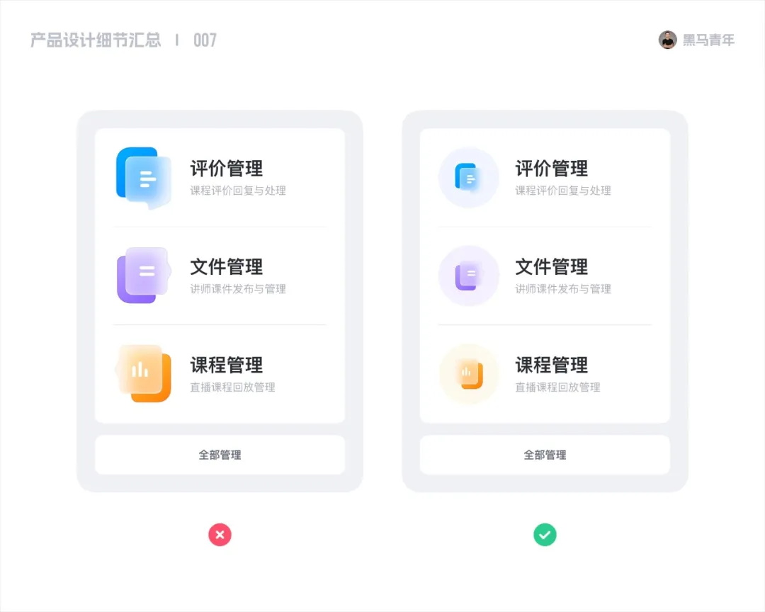 10个能让设计更高级的细节，90%的新手不知道！