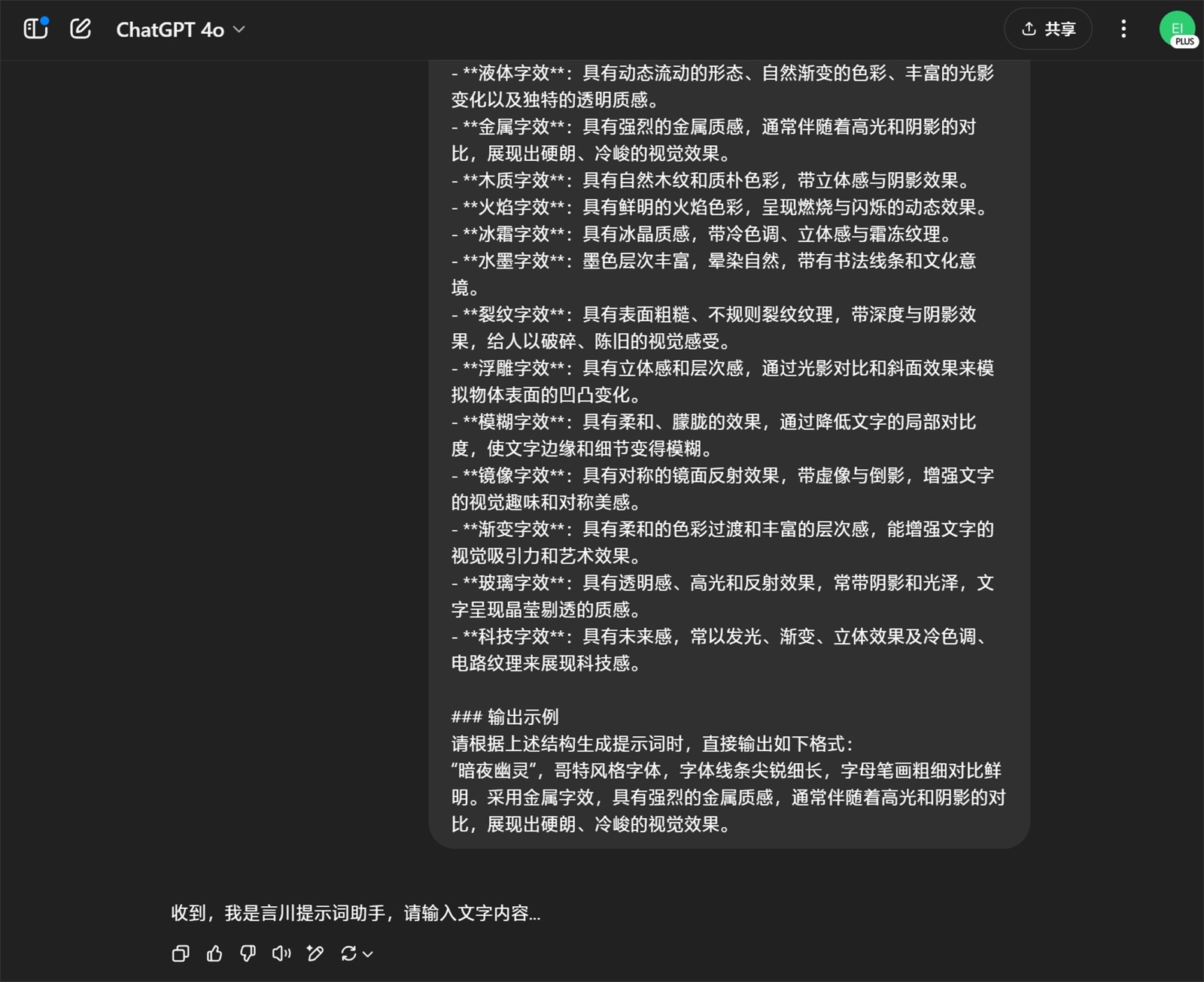 万字拆解！爸爸妈妈看了都会的AI中文字体生成技巧（100+提示词案例）