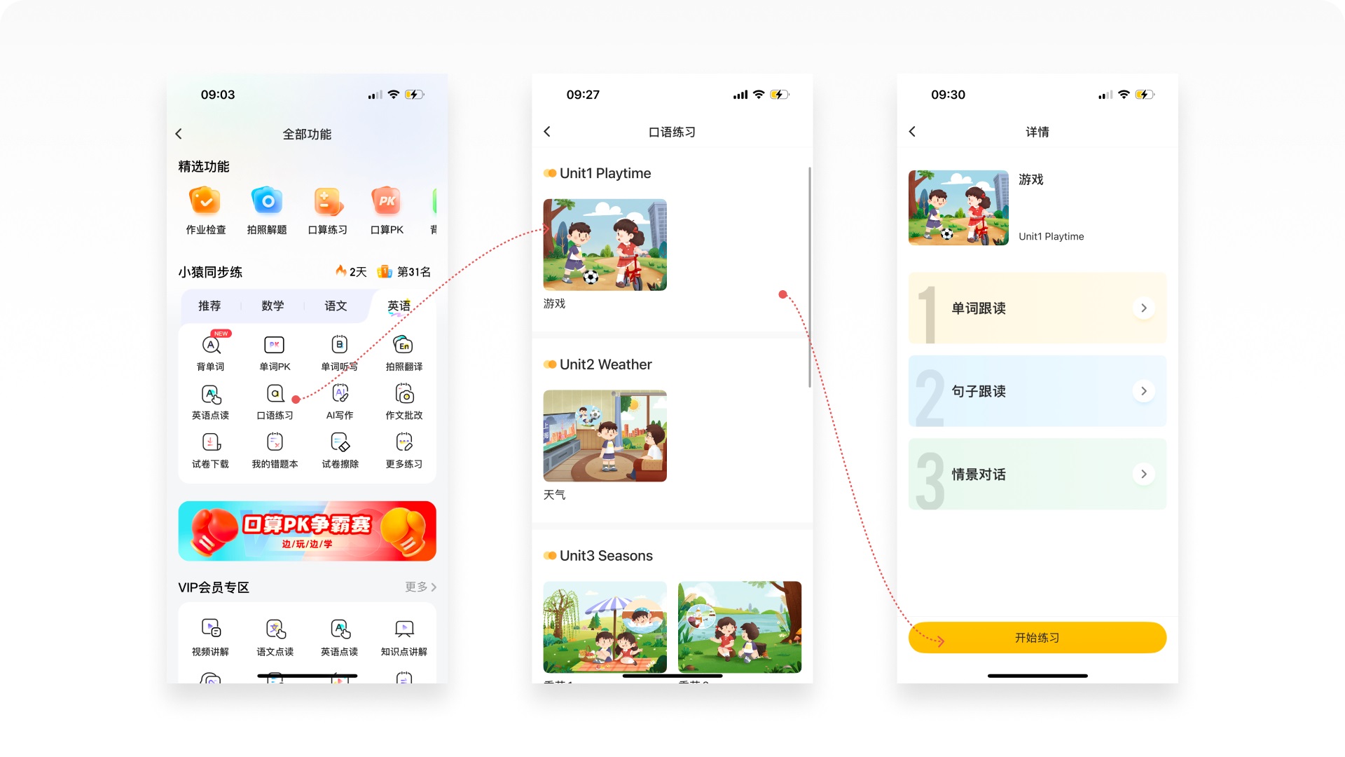 如何做好在线教育产品？5000字拆解小猿AI应用设计
