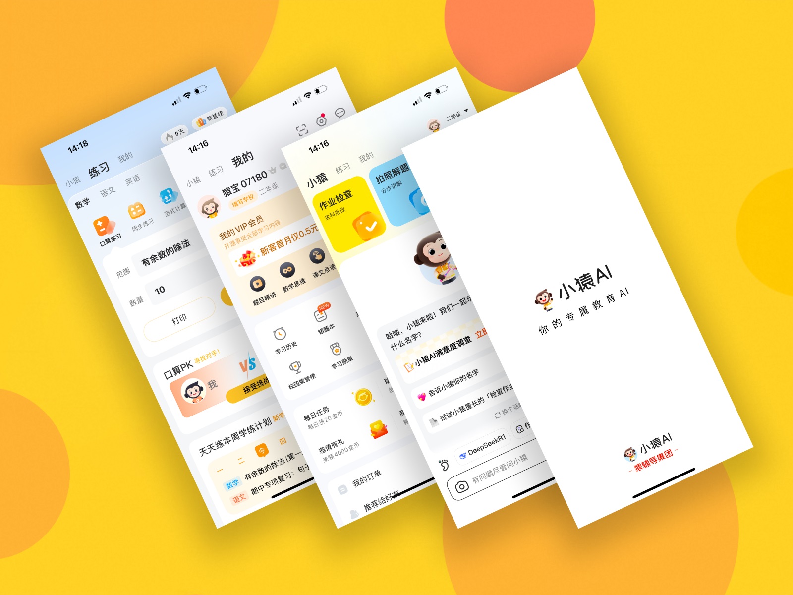 如何做好在线教育产品？5000字拆解小猿AI应用设计