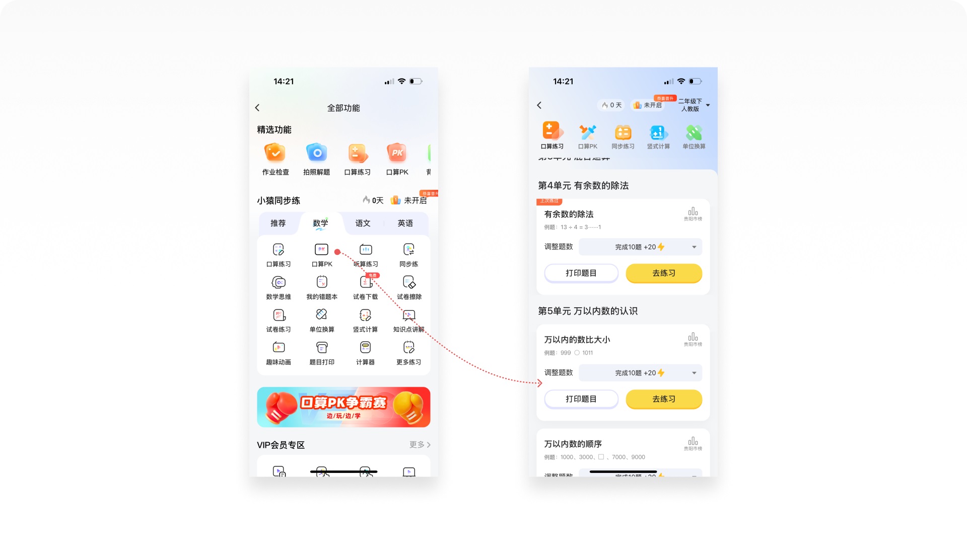 如何做好在线教育产品？5000字拆解小猿AI应用设计