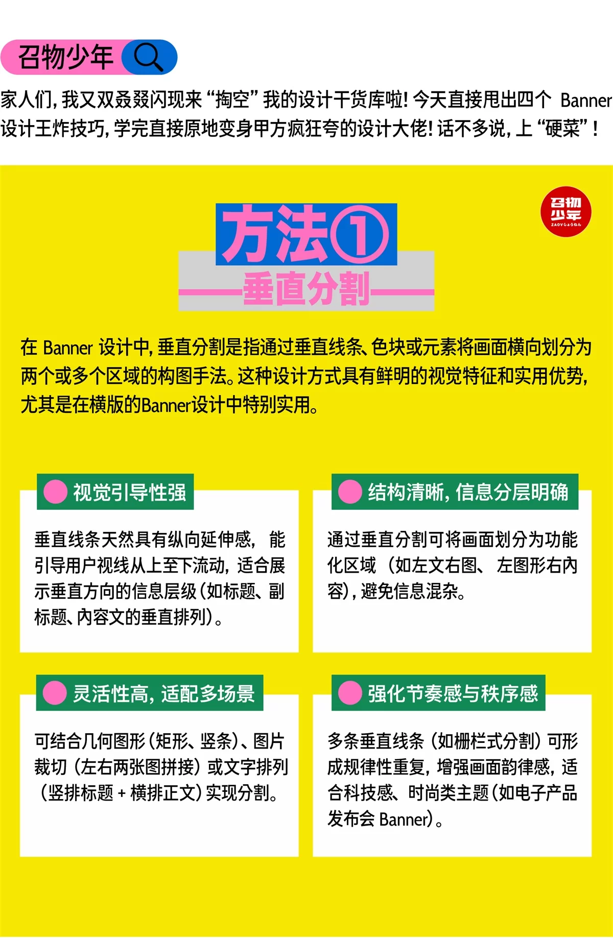 案例实操！快速搞定Banner设计的四种王炸级方法
