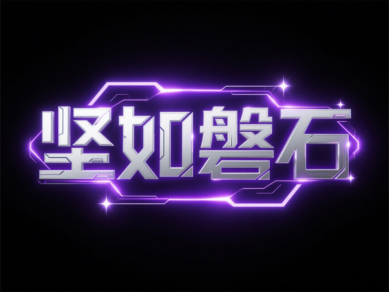 万字拆解！爸爸妈妈看了都会的AI中文字体生成技巧（100+提示词案例）