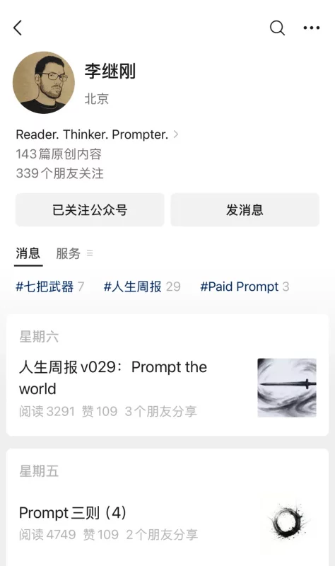 -2 三个章节带你深入分析公众号频繁改版的产品逻辑