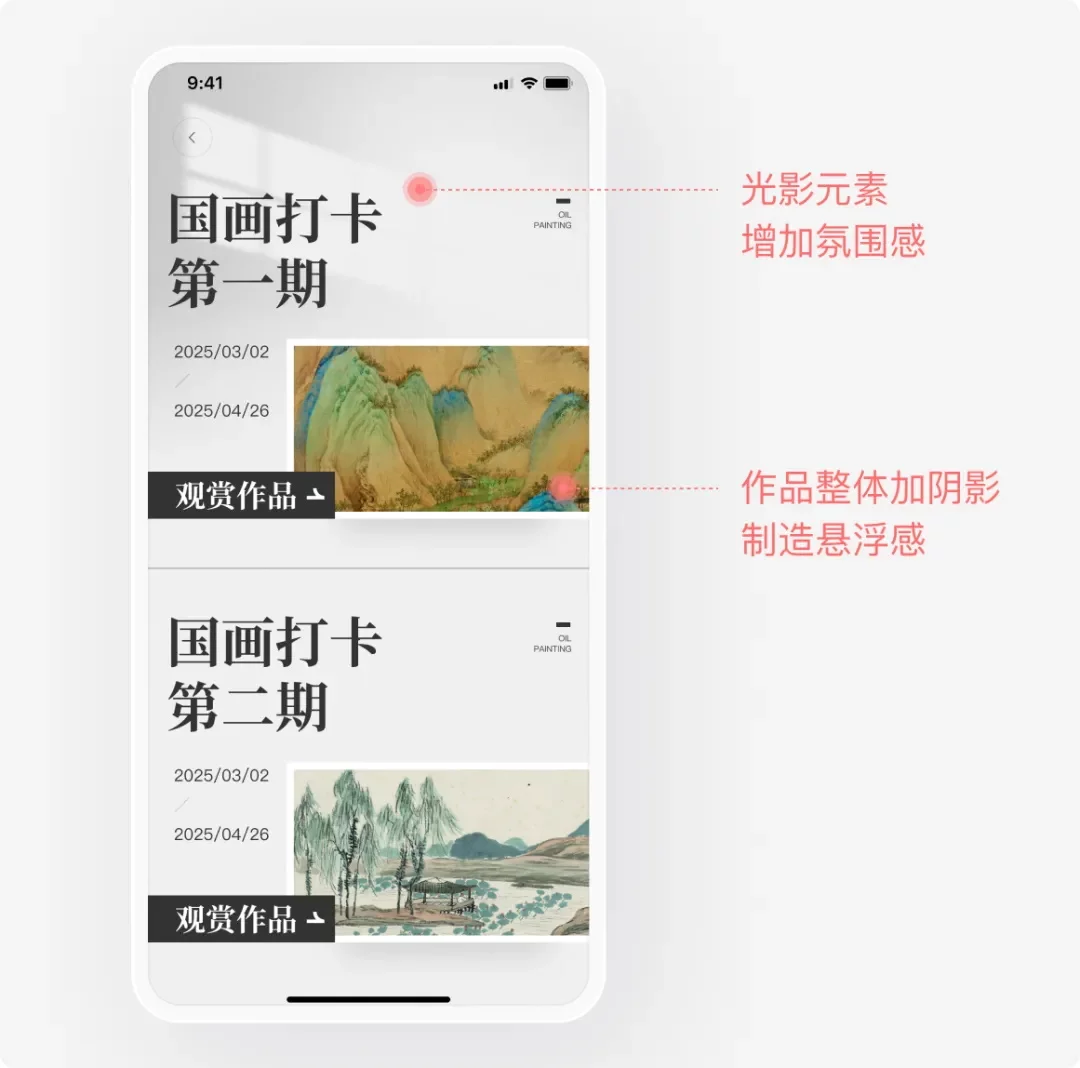 如何做好艺术感的UI设计？掌握这4个关键设计手法就够！