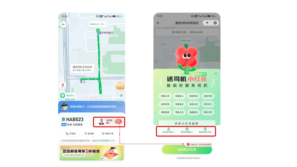 10个产品细节解析,看看大厂如何做好出行服务设计-10 10个产品细节解析,看看大厂如何做好出行服务设计