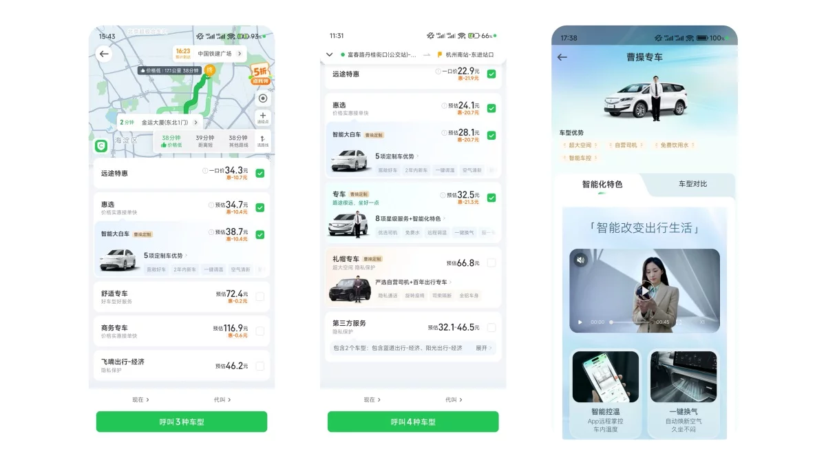 10个产品细节解析,看看大厂如何做好出行服务设计-3 10个产品细节解析,看看大厂如何做好出行服务设计