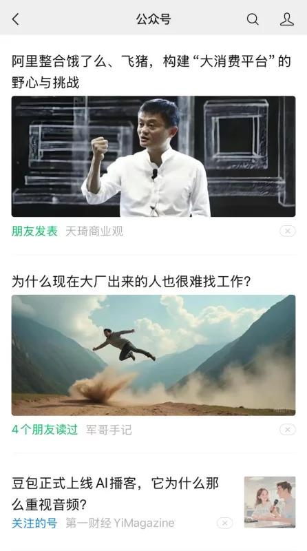 -5 三个章节带你深入分析公众号频繁改版的产品逻辑