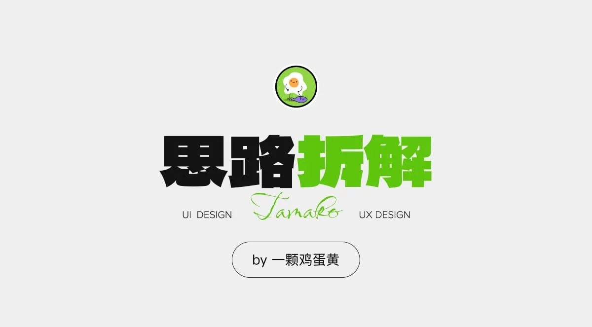 知识点+实操案例！教你用Figma画出3D质感UI