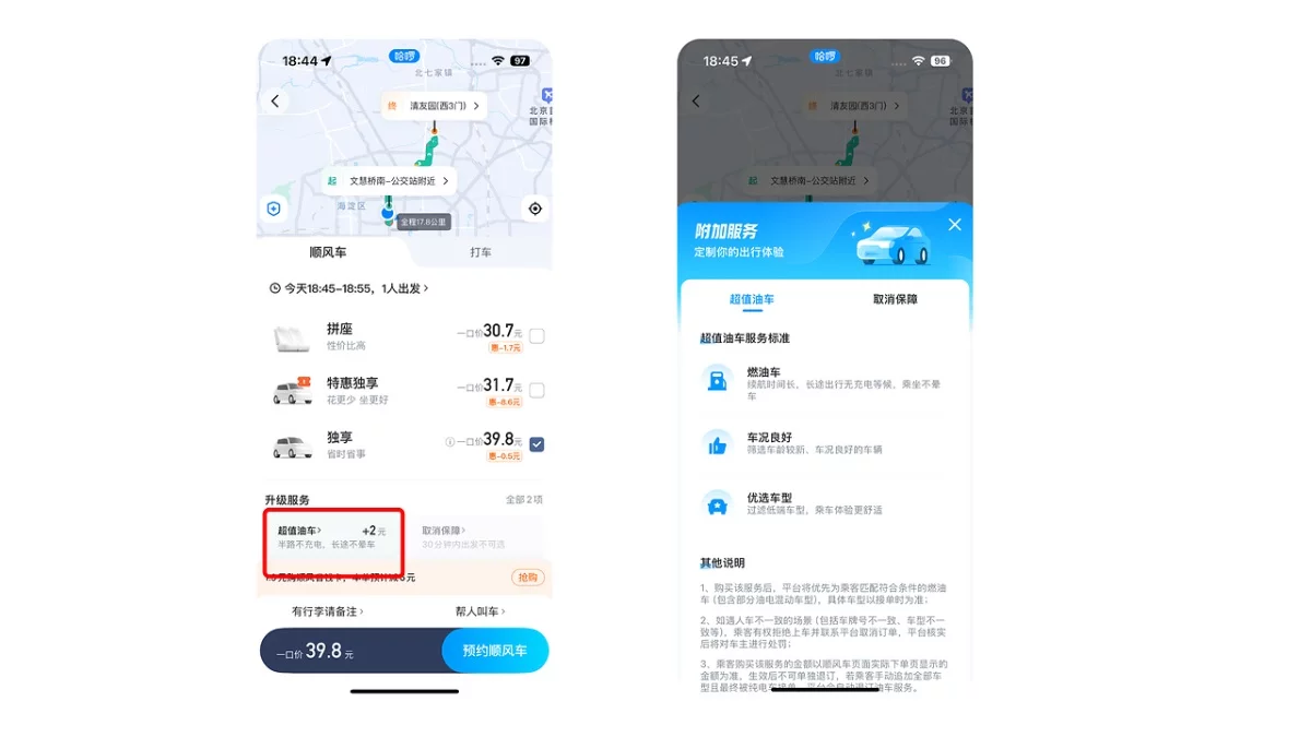 10个产品细节解析,看看大厂如何做好出行服务设计-1 10个产品细节解析,看看大厂如何做好出行服务设计