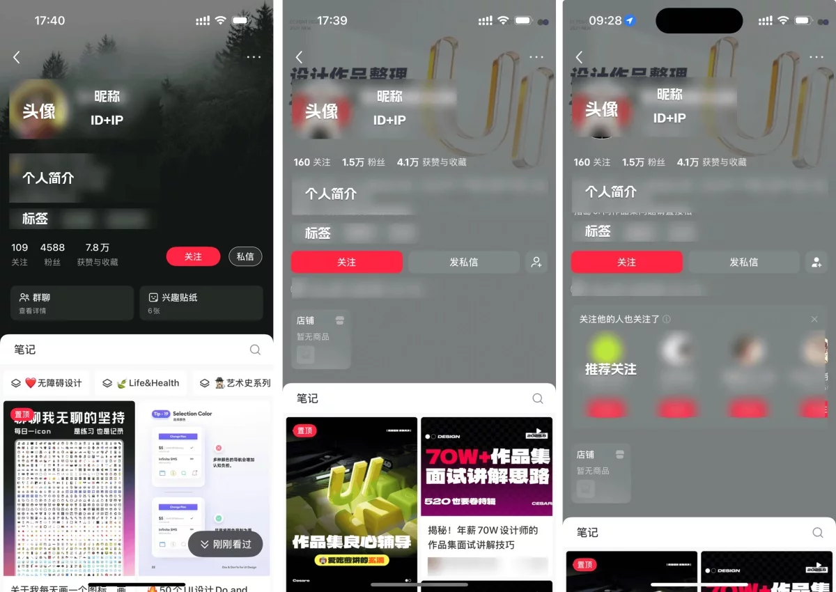 4亿人在用的小红书,为什么调整了作者主页的UI设计?-1 4亿人在用的小红书,为什么调整了作者主页的UI设计?