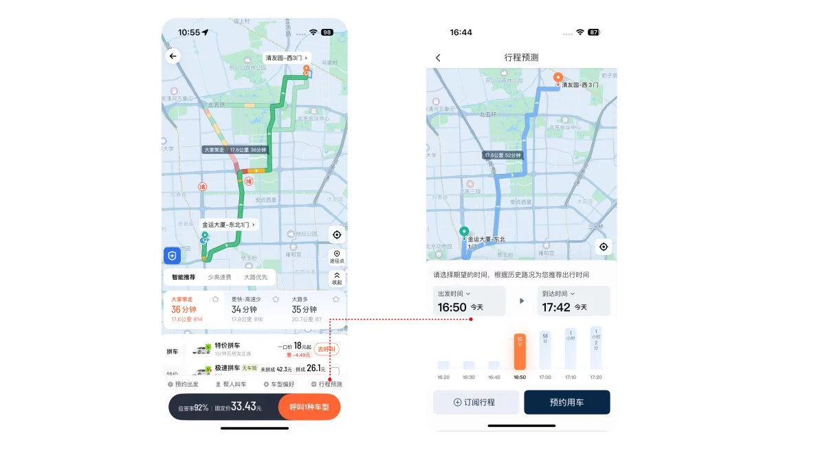 10个产品细节解析,看看大厂如何做好出行服务设计-6 10个产品细节解析,看看大厂如何做好出行服务设计