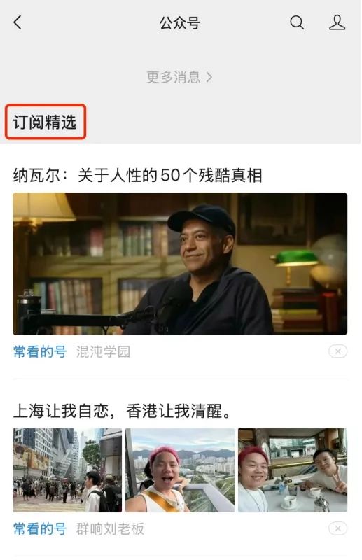 -6 三个章节带你深入分析公众号频繁改版的产品逻辑