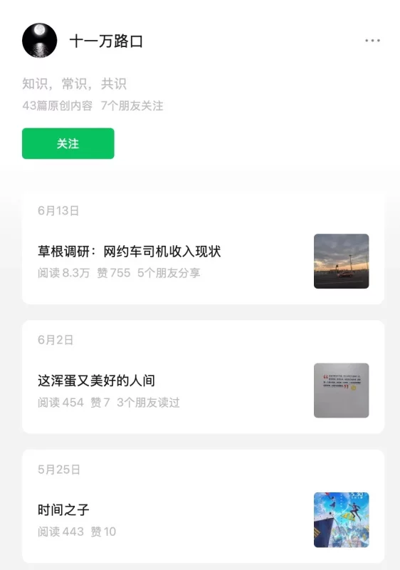 -4 三个章节带你深入分析公众号频繁改版的产品逻辑