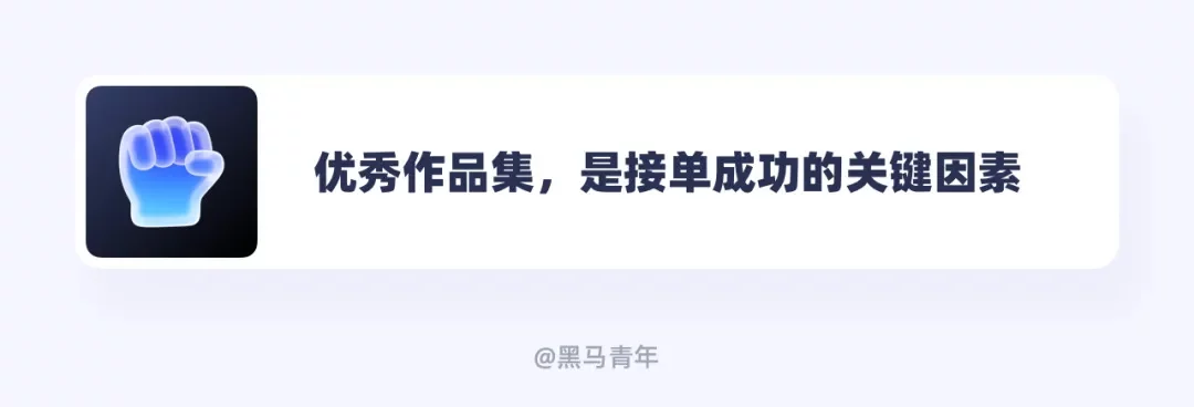 2025年避坑指南!9个设计师接私单的黄金法则