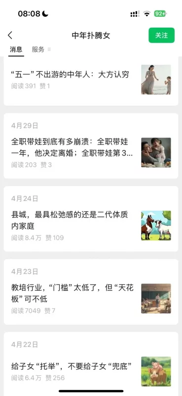 -3 三个章节带你深入分析公众号频繁改版的产品逻辑