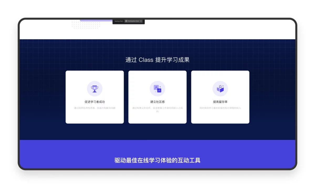 万字产品拆解！被《时代》评为全球顶尖教育产品的Class官网设计