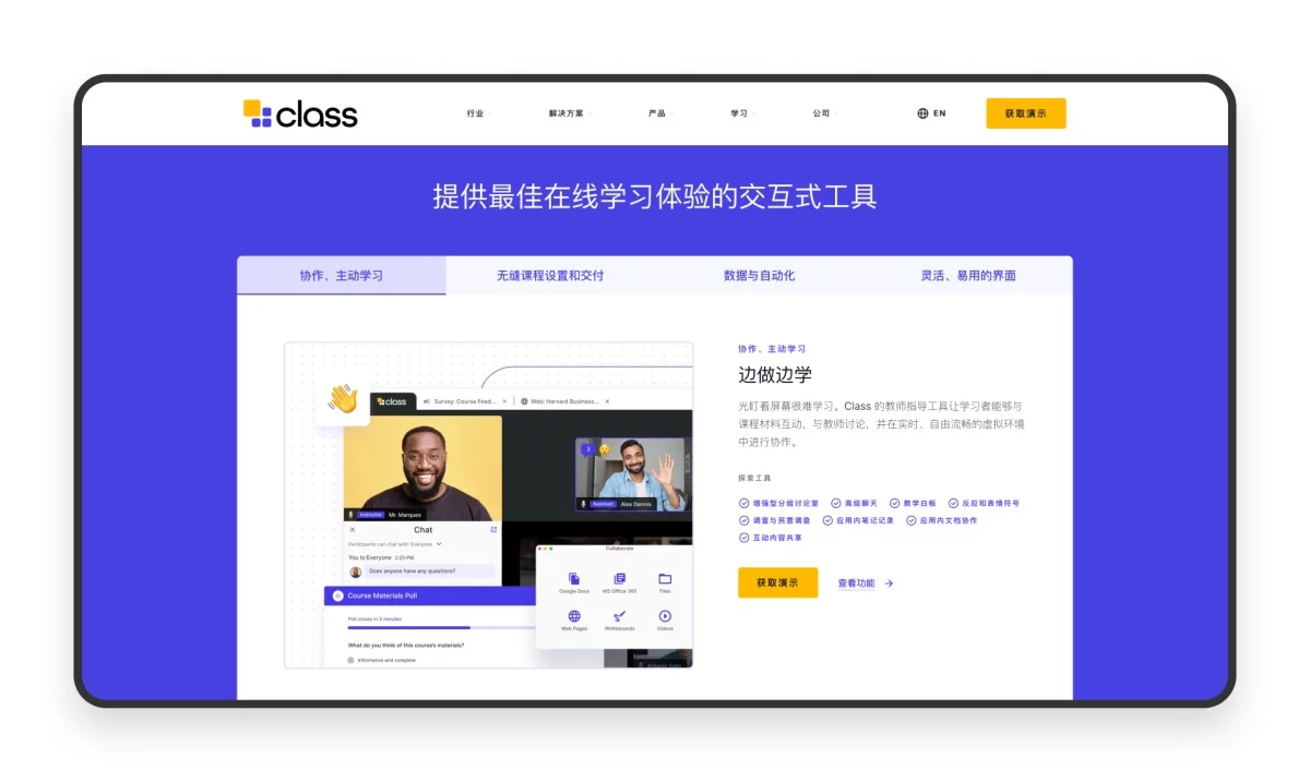 万字产品拆解！被《时代》评为全球顶尖教育产品的Class官网设计