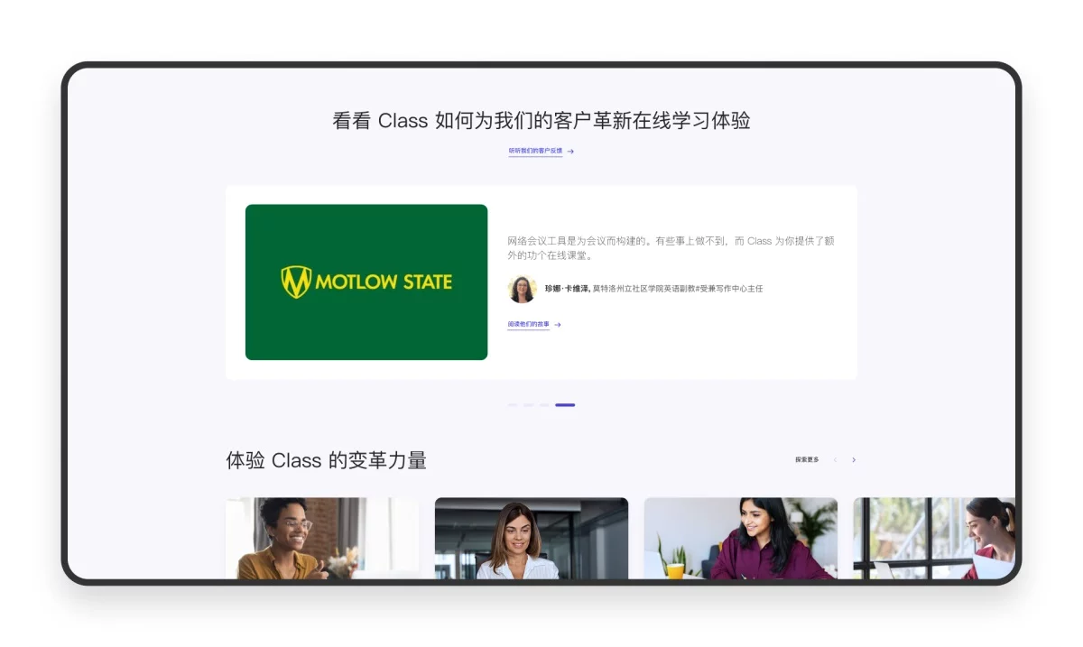 万字产品拆解！被《时代》评为全球顶尖教育产品的Class官网设计