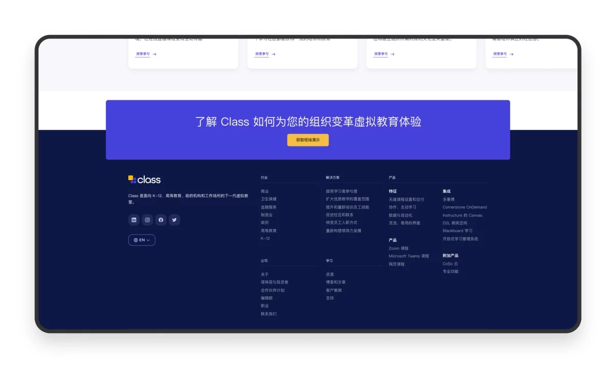 万字产品拆解！被《时代》评为全球顶尖教育产品的Class官网设计