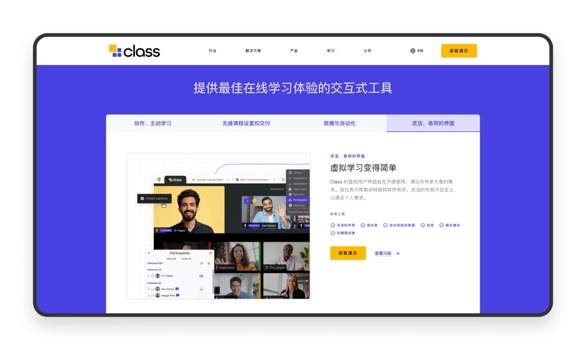 万字产品拆解！被《时代》评为全球顶尖教育产品的Class官网设计