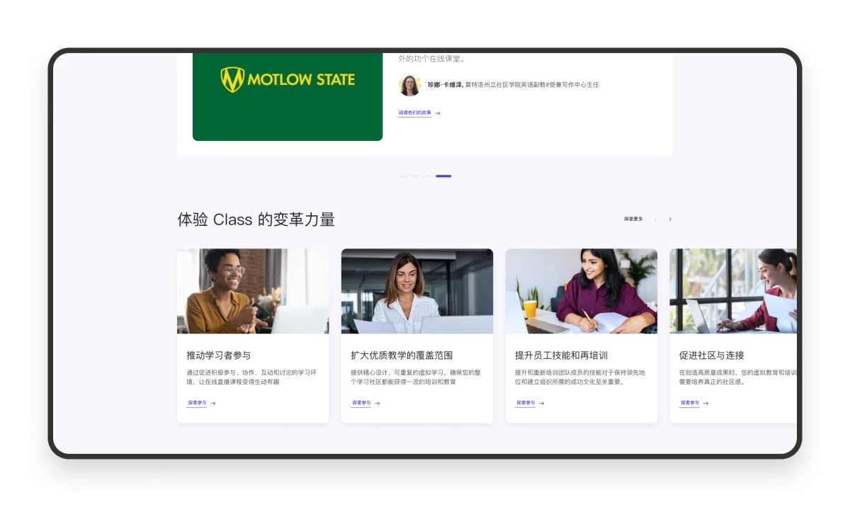 万字产品拆解！被《时代》评为全球顶尖教育产品的Class官网设计