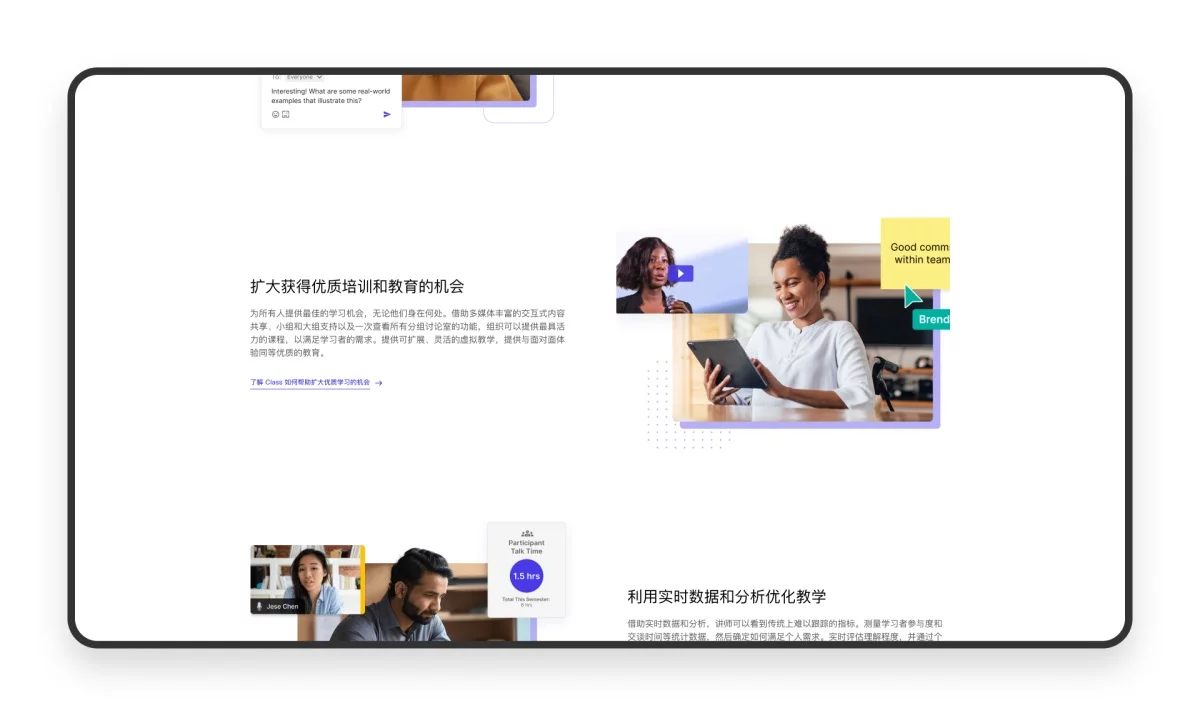 万字产品拆解！被《时代》评为全球顶尖教育产品的Class官网设计