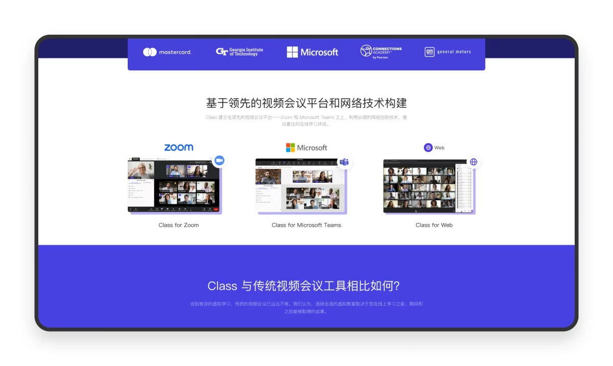 万字产品拆解！被《时代》评为全球顶尖教育产品的Class官网设计