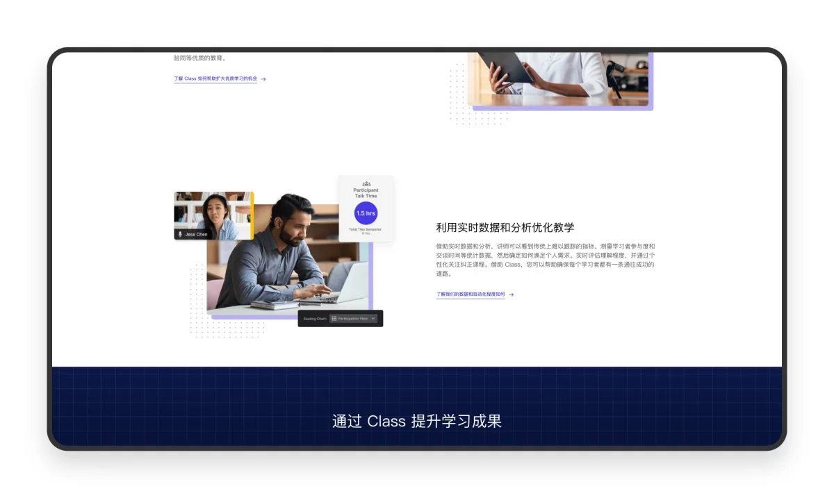 万字产品拆解！被《时代》评为全球顶尖教育产品的Class官网设计