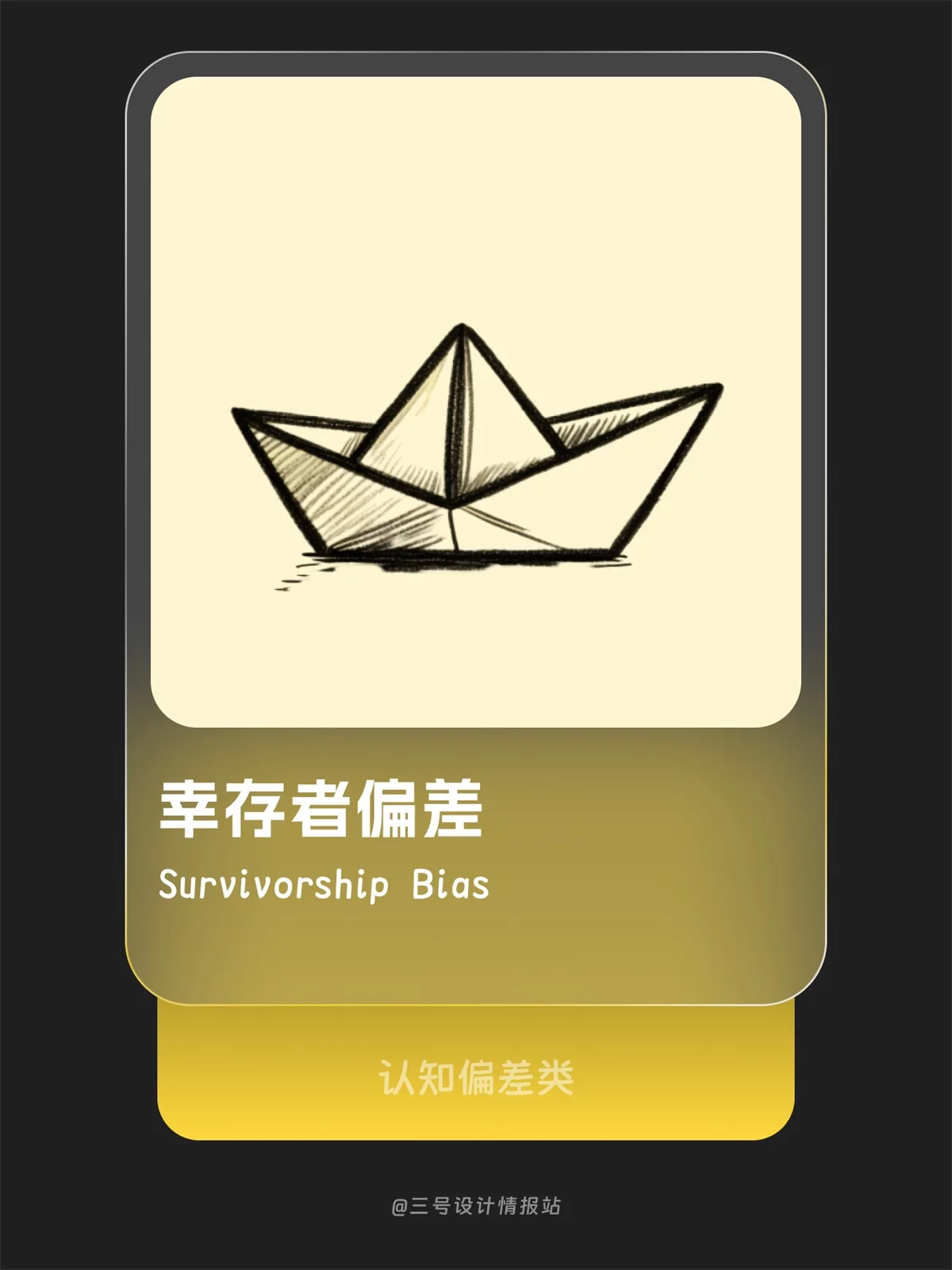 保姆级教程！揭秘网易和小红书都会出错的「幸存者偏差」心理学