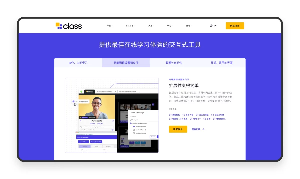 万字产品拆解！被《时代》评为全球顶尖教育产品的Class官网设计