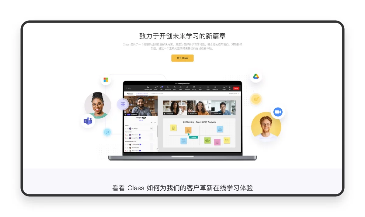 万字产品拆解！被《时代》评为全球顶尖教育产品的Class官网设计