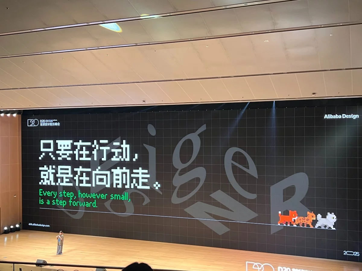 AI时代设计师如何突围？D20峰会揭示未来设计师生存法则