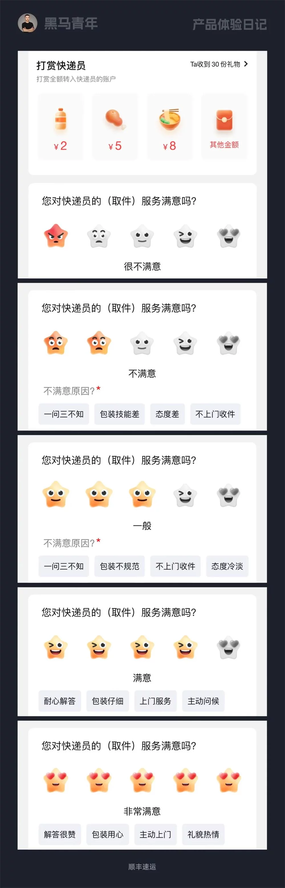 9个产品细节剖析，看看高手如何做设计！