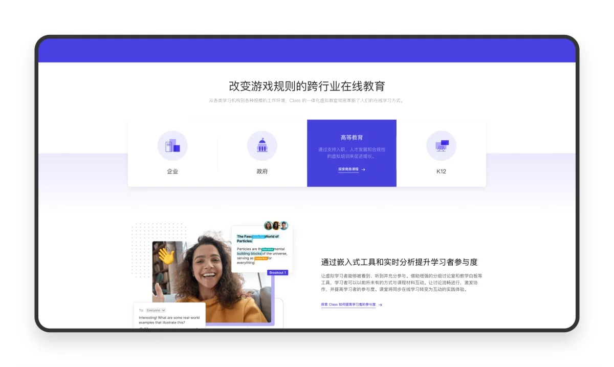 万字产品拆解！被《时代》评为全球顶尖教育产品的Class官网设计