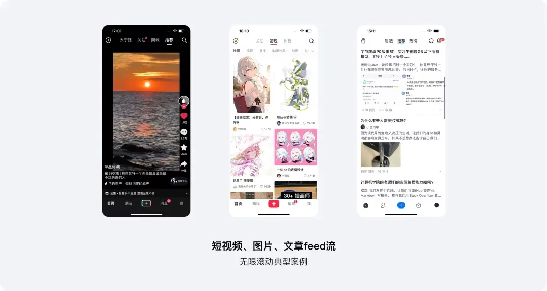 刷视频停不下来？揭秘背后值得学习的交互设计套路