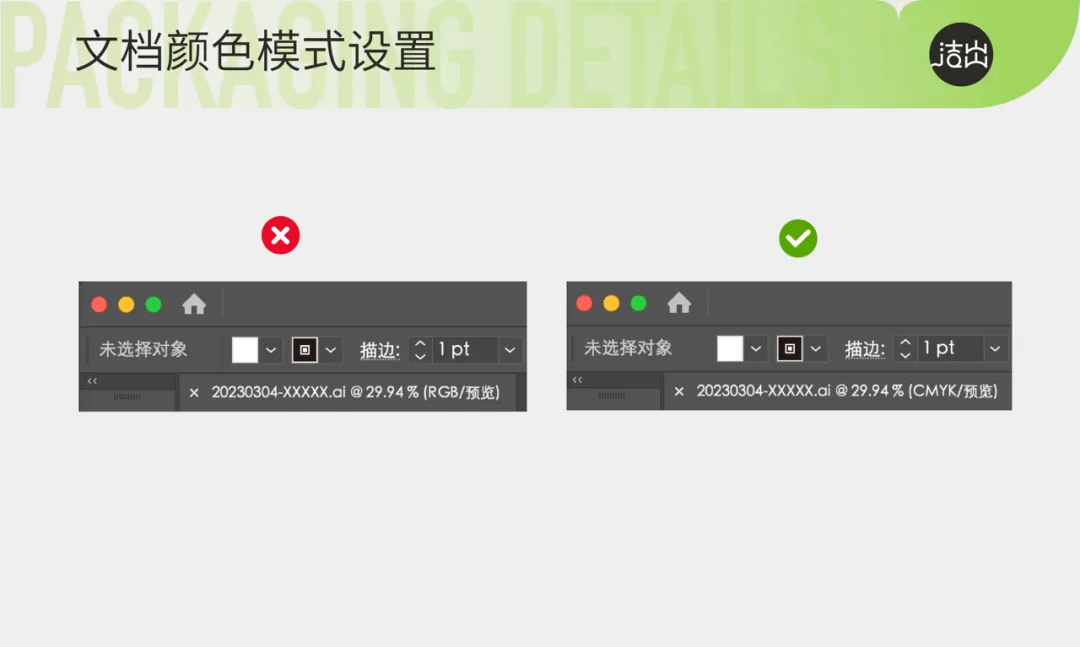 包装设计师必看!10个设计稿细节让你的成品更专业-4 包装设计师必看!10个设计稿细节让你的成品更专业