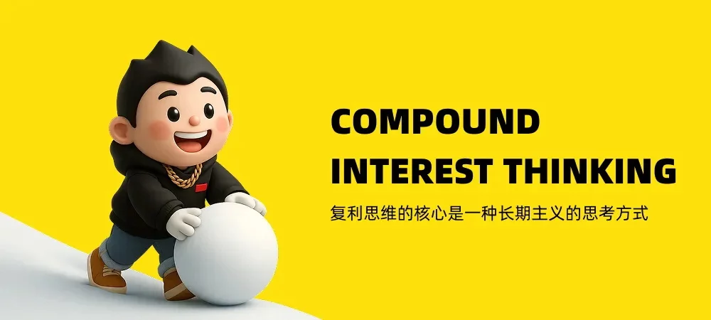 10年腾讯高级设计师：3步打造从卖时间到睡后收入的复利人生