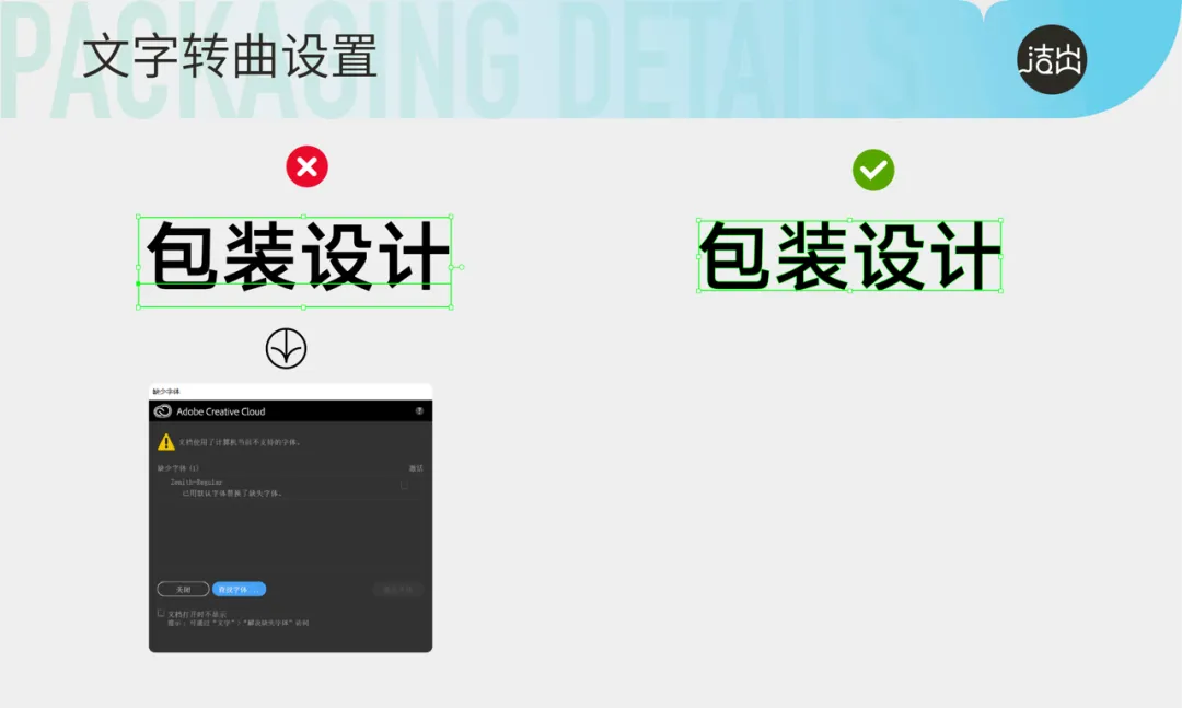 包装设计师必看!10个设计稿细节让你的成品更专业-6 包装设计师必看!10个设计稿细节让你的成品更专业