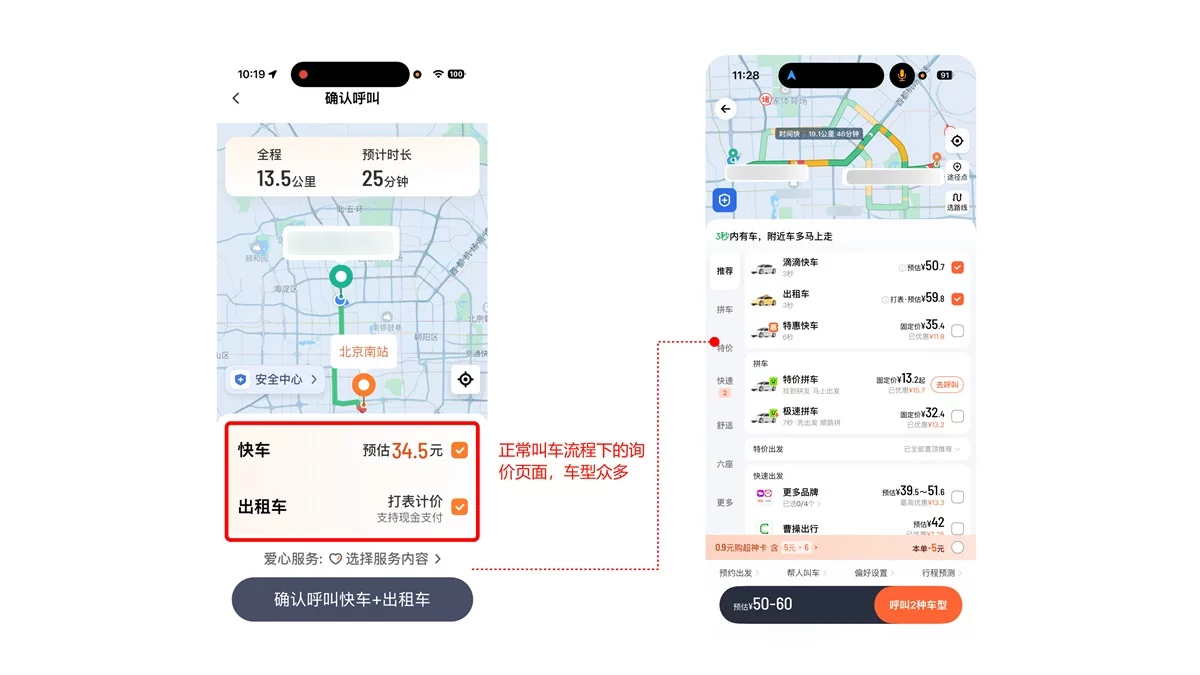 大厂高手教你做适老化设计!深度拆解滴滴出行的设计细节-4 大厂高手教你做适老化设计!深度拆解滴滴出行的设计细节