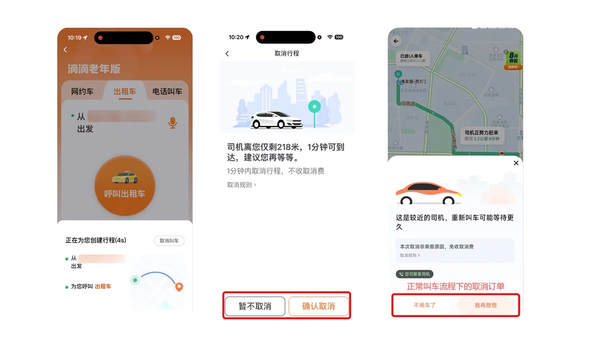 大厂高手教你做适老化设计!深度拆解滴滴出行的设计细节