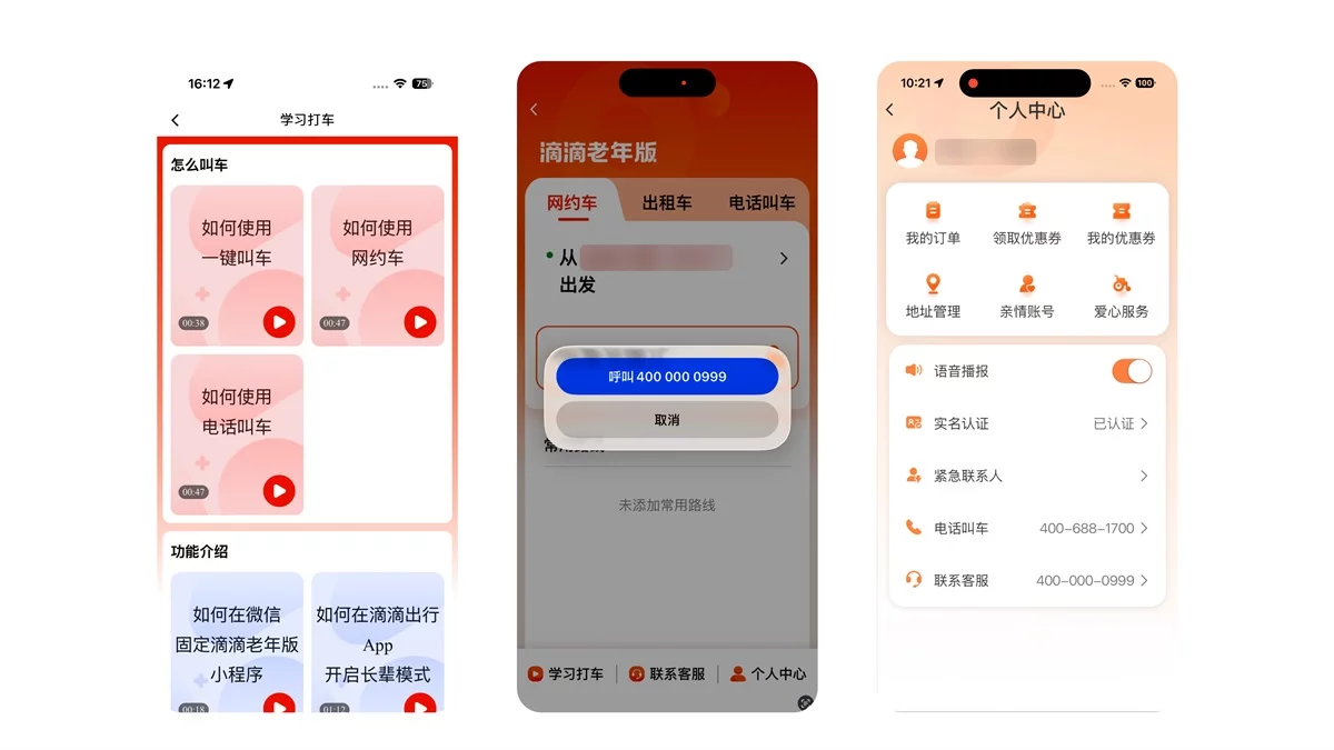 大厂高手教你做适老化设计!深度拆解滴滴出行的设计细节-2 大厂高手教你做适老化设计!深度拆解滴滴出行的设计细节
