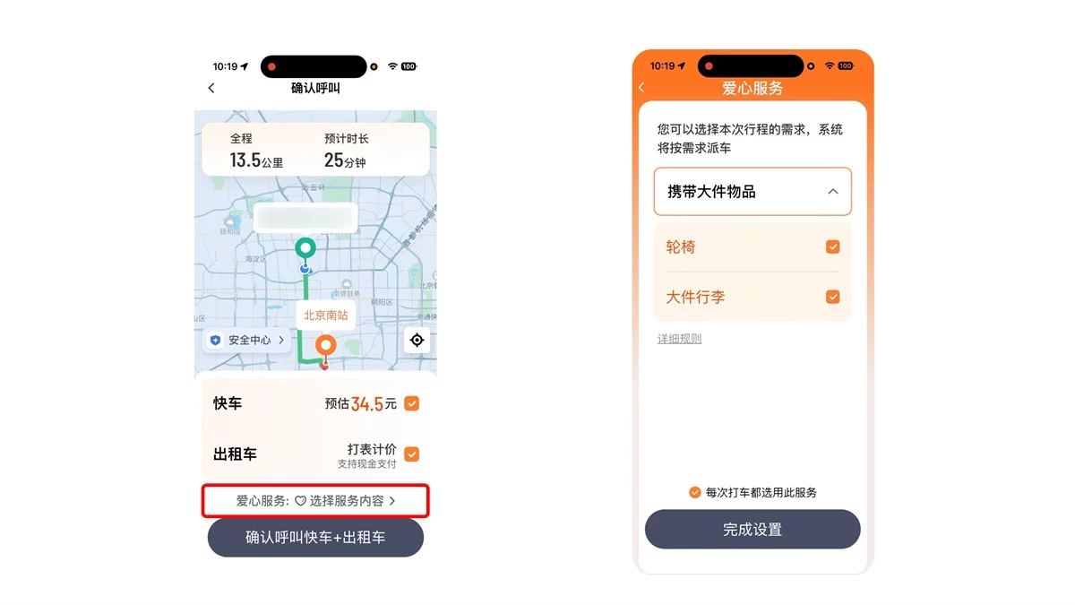 大厂高手教你做适老化设计!深度拆解滴滴出行的设计细节-5 大厂高手教你做适老化设计!深度拆解滴滴出行的设计细节