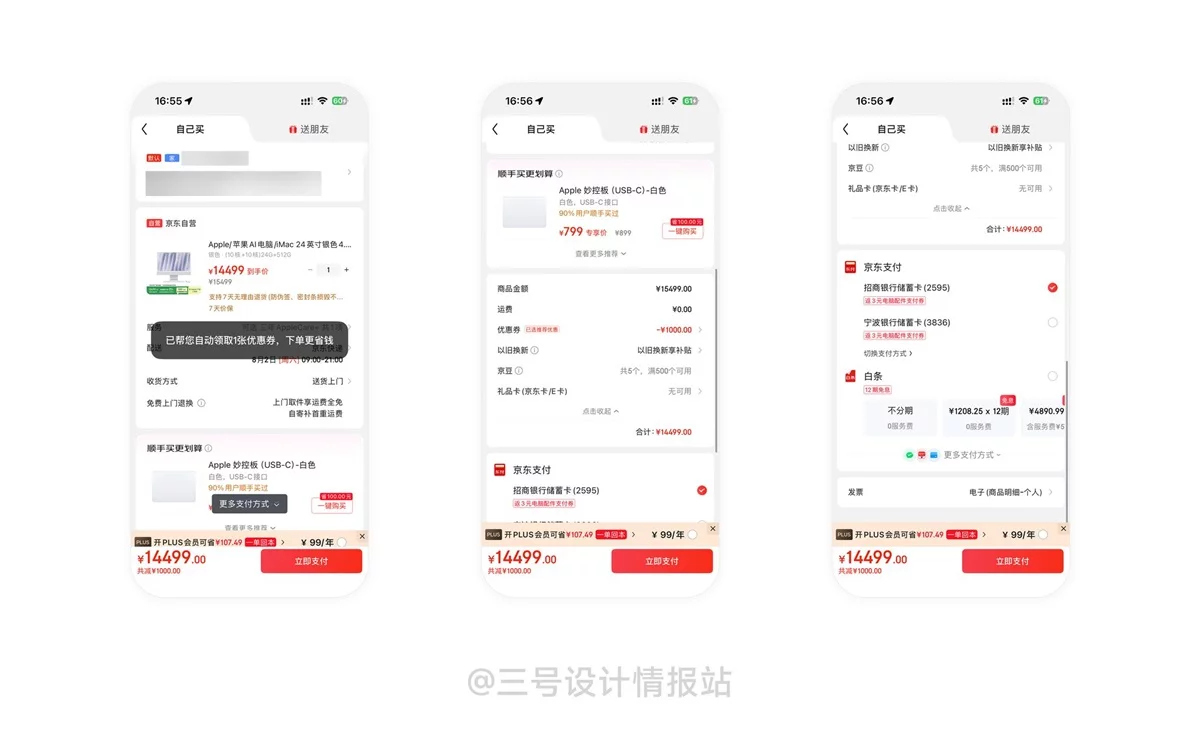 保姆级教程!揭秘京东和苹果都在用的「默认偏好效应」心理学-3 保姆级教程!揭秘京东和苹果都在用的「默认偏好效应」心理学