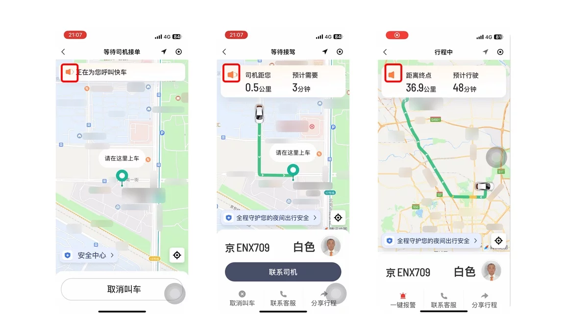 大厂高手教你做适老化设计!深度拆解滴滴出行的设计细节-7 大厂高手教你做适老化设计!深度拆解滴滴出行的设计细节